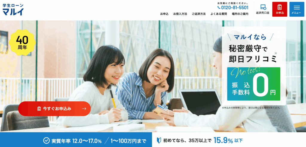 学生ローンのマルイ