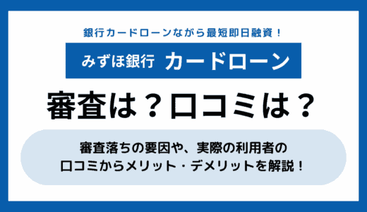みずほ銀行