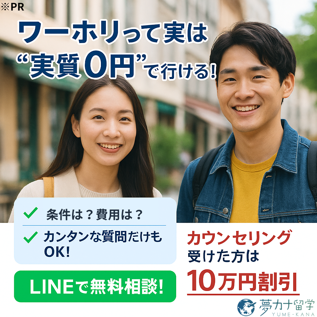 ワーホリ1