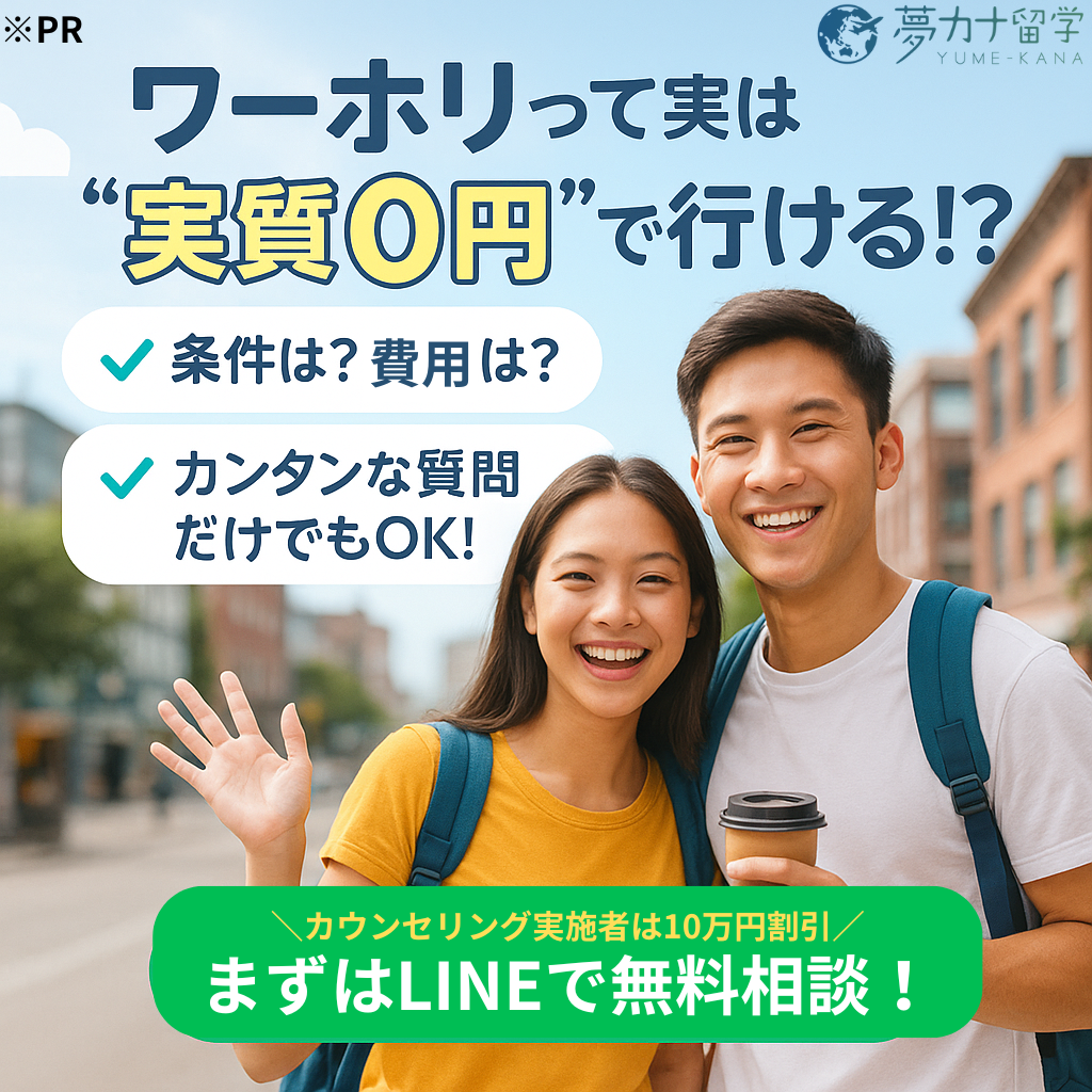 ワーホリ2