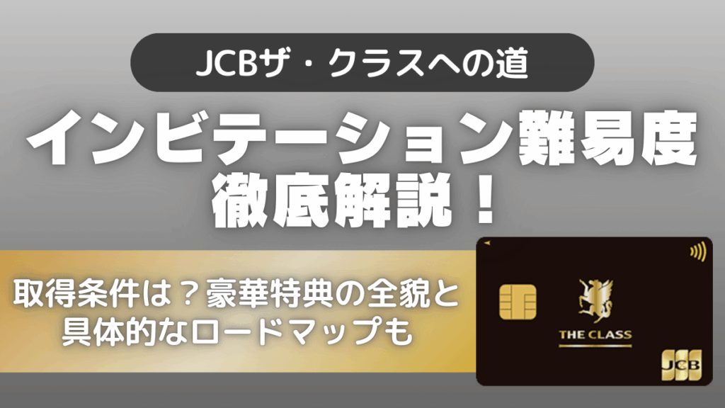 JCB-THE-CLASS-difficulty-level