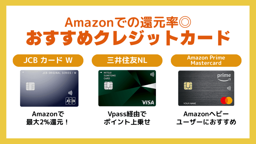 おすすめのクレジットカード