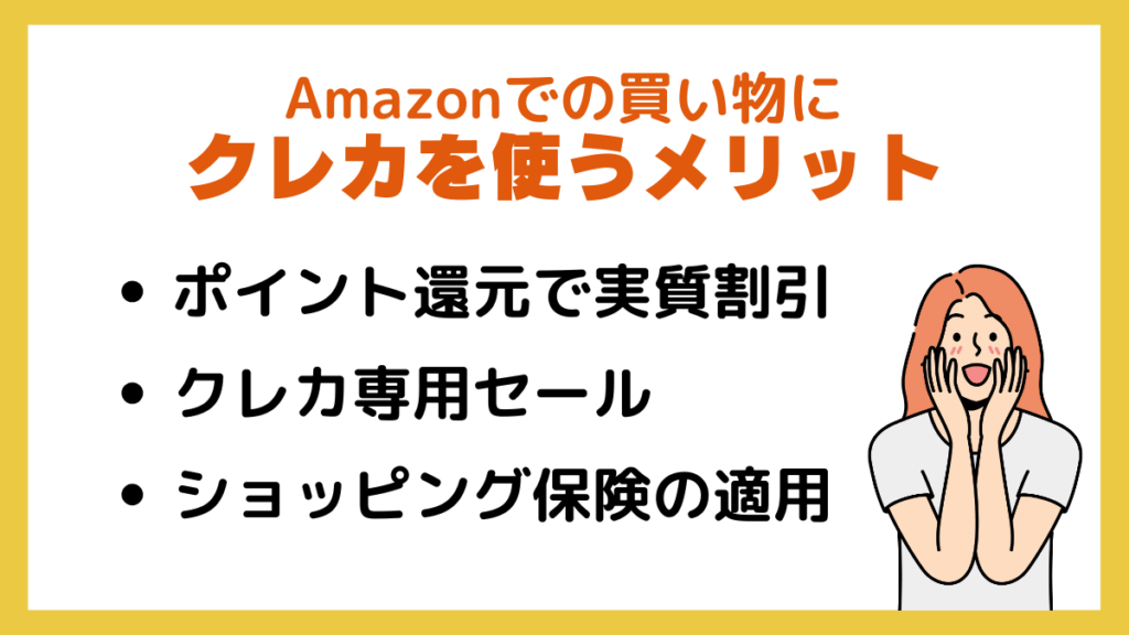 Amazonでの買い物にクレジットカードを使うメリットを紹介