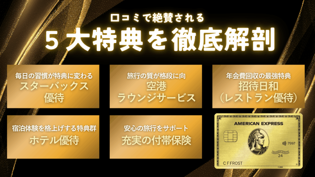 口コミで絶賛される5大特典を徹底解剖