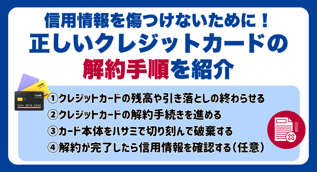 信用情報を傷つけないために