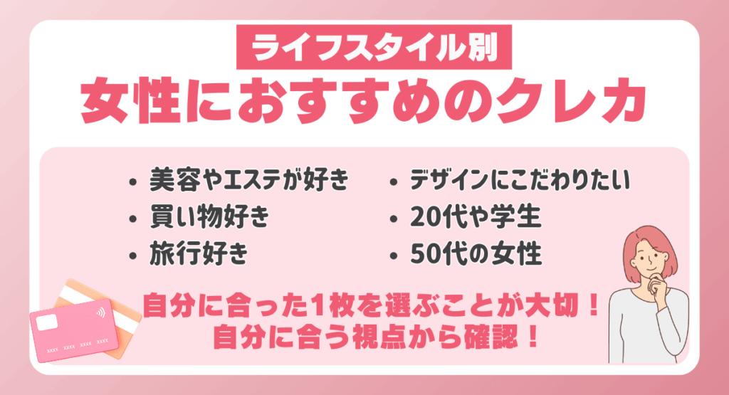 女性におすすめのクレジットカード