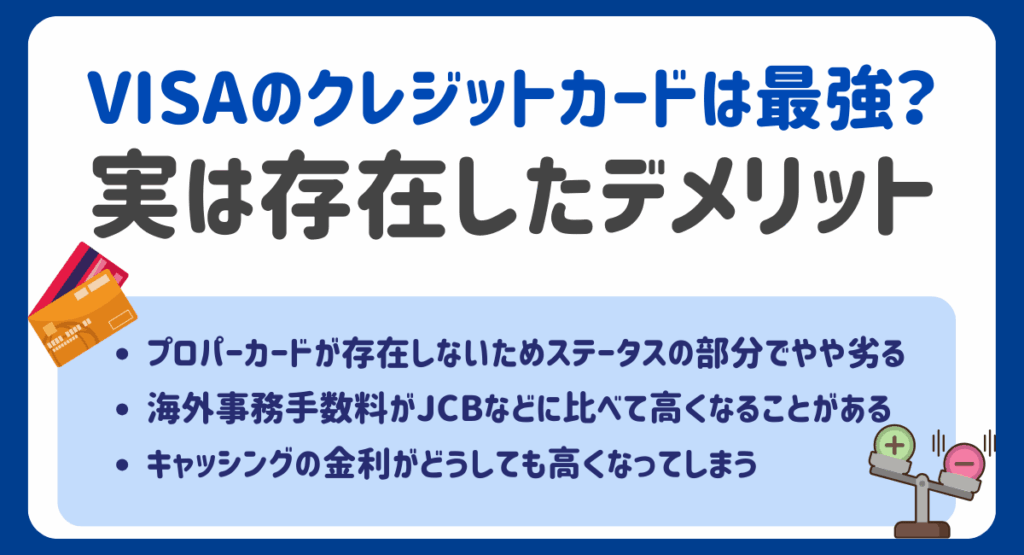 実は存在したデメリット