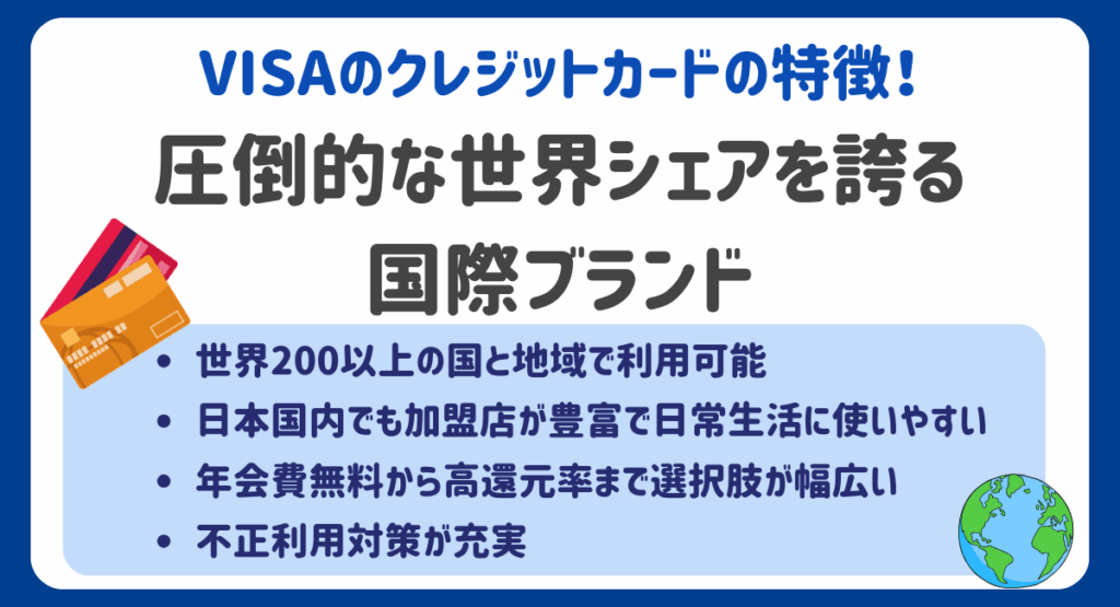 圧倒的な世界シェアを誇る国際ブランド