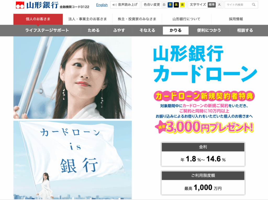 審査の前に知っておきたい!山形銀行カードローンの基本情報