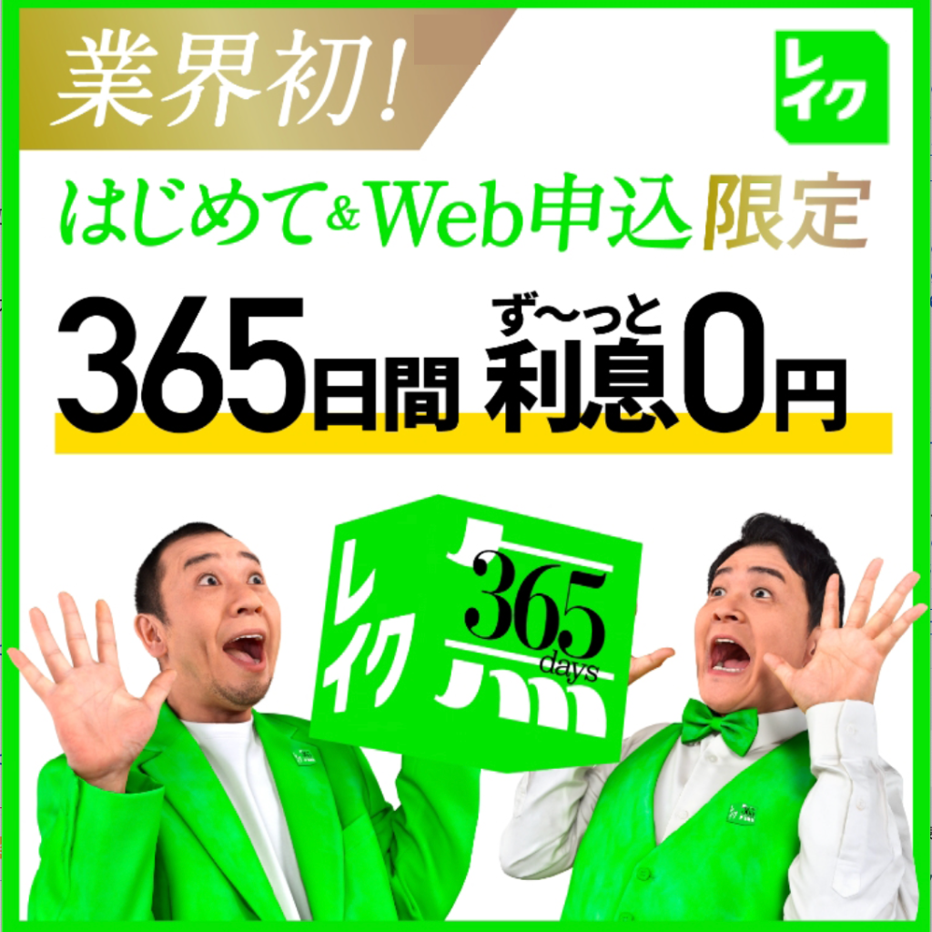 レイク枠