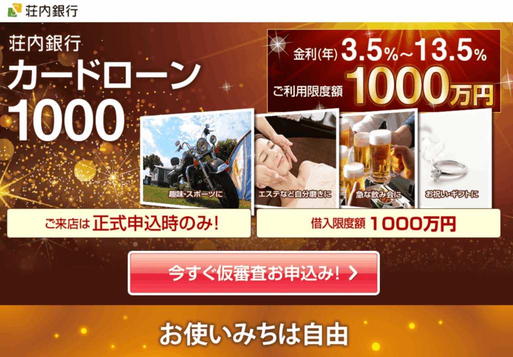 カードローン1000