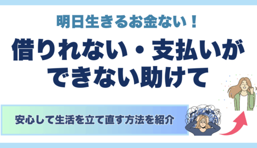 明日生きるお金ない