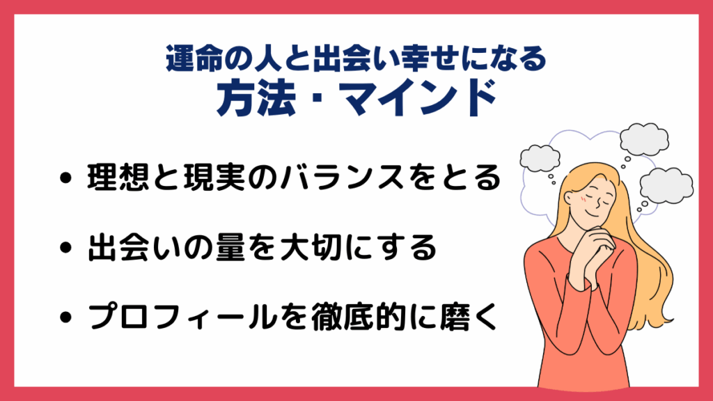 厳しい結婚相談所の中で運命の人と出会い幸せになる方法・マインド