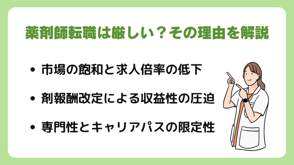 薬剤師転職は厳しい？その理由を解説