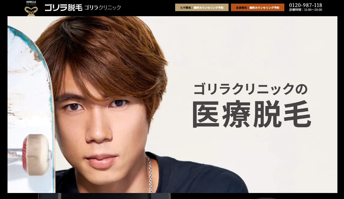 ゴリラクリニック