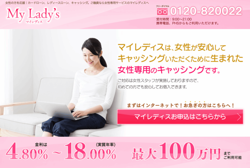 マイレディス