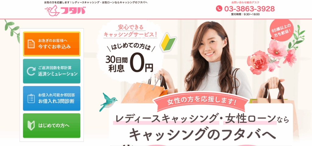 レディースフタバ