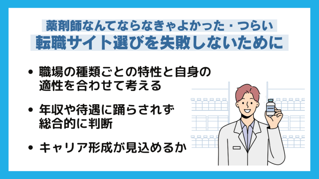 薬剤師なんてならなきゃよかった・つらい