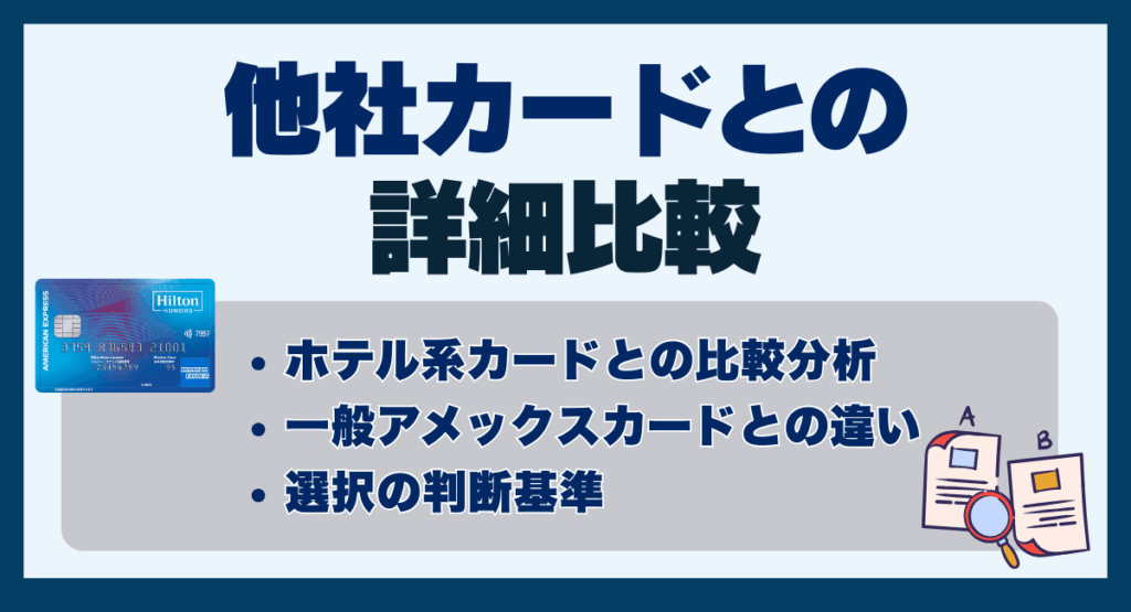 他社カードとの詳細比較