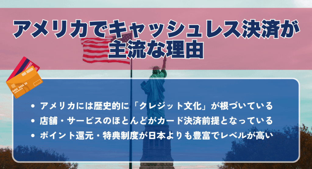 アメリカでキャッシュレス決済が主流な理由