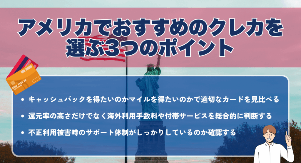 アメリカでおすすめのクレジットカードを選ぶ