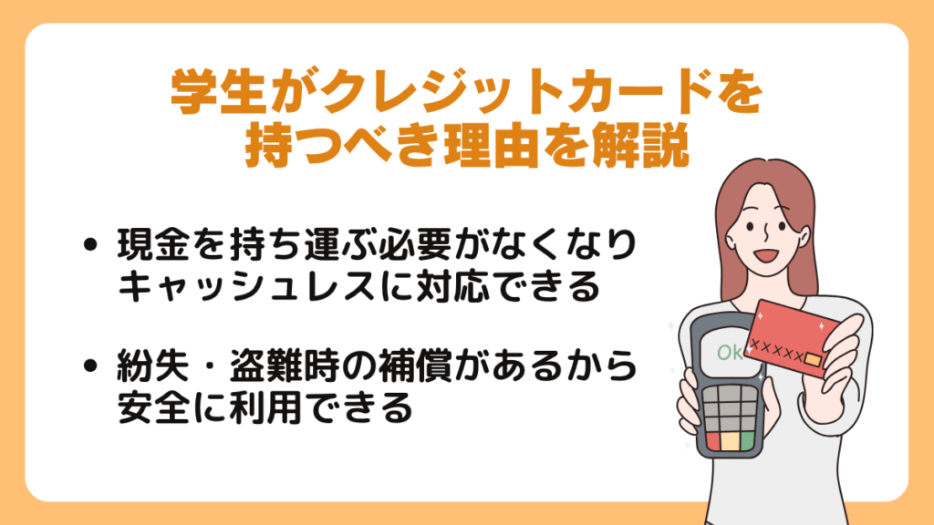 学生がクレジットカードを持つべき理由を解説