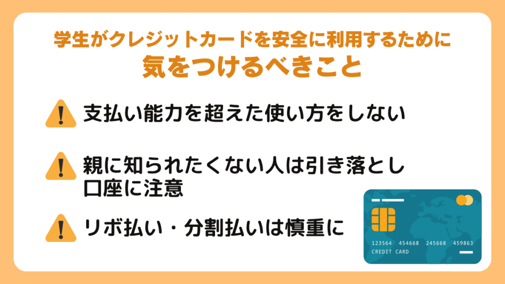 学生がクレジットカードを安全に利用するために気をつけるべきこと