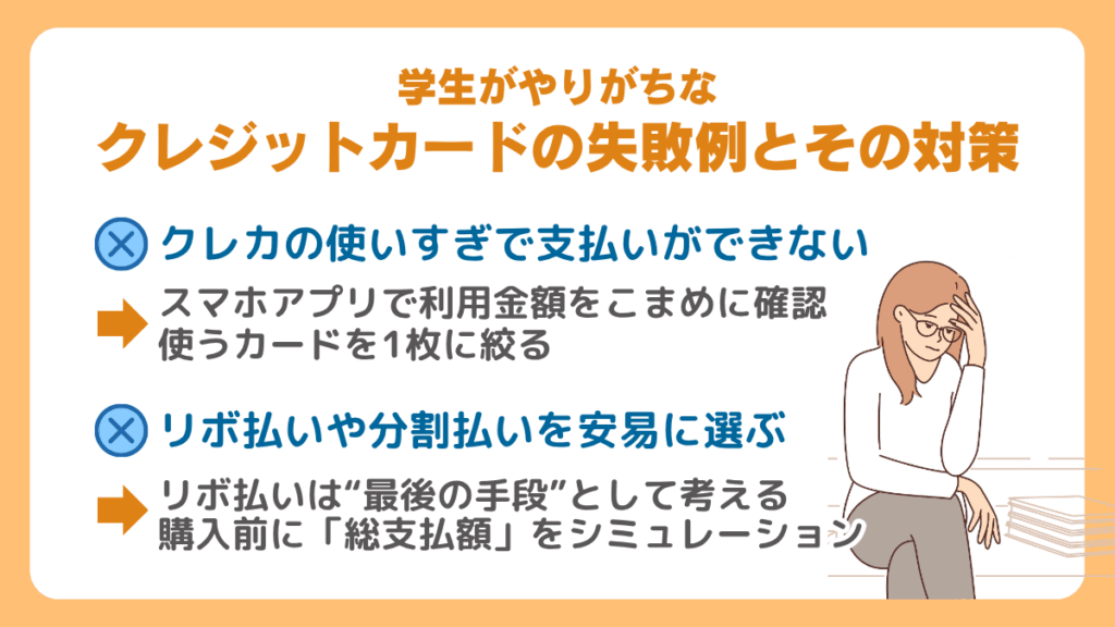 学生がやりがちなクレジットカードの失敗例とその対策
