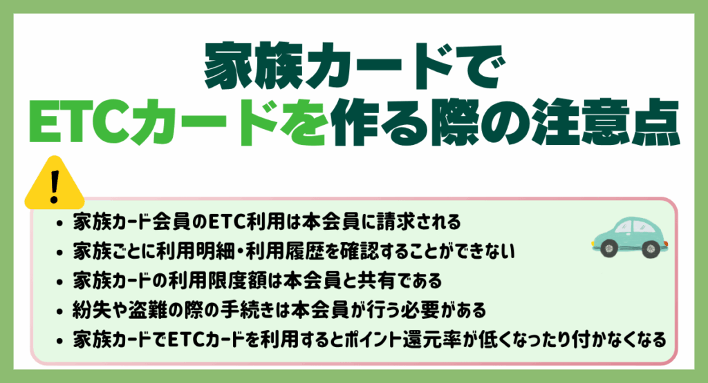 家族カードでETCカードを作る際の注意点を紹介