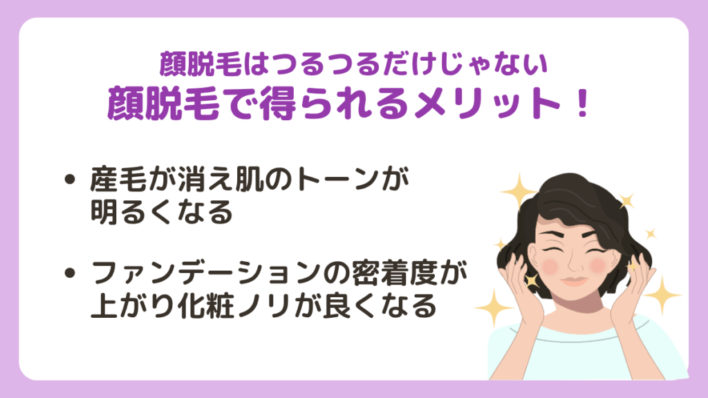 顔脱毛することで得られるメリット！顔脱毛はつるつるだけじゃない