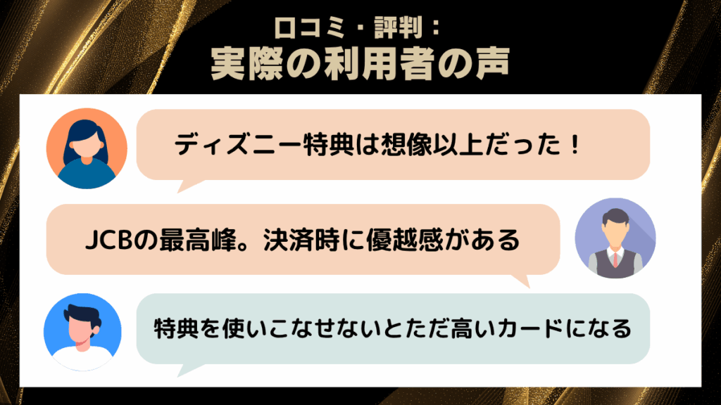 口コミ・評判:実際の利用者の声