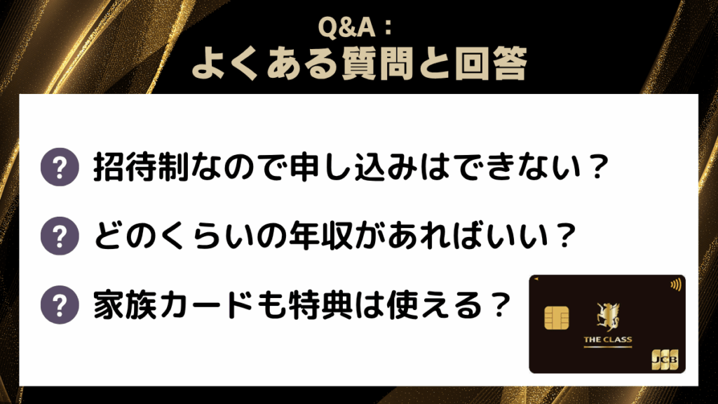 よくある質問と回答