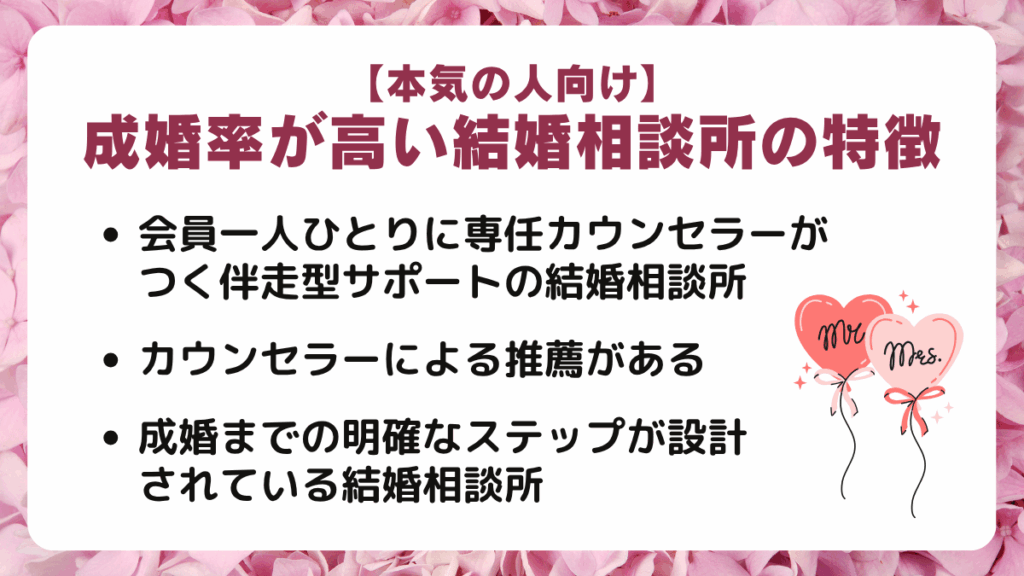 【本気の人向け】成婚率が高い結婚相談所の特徴とは