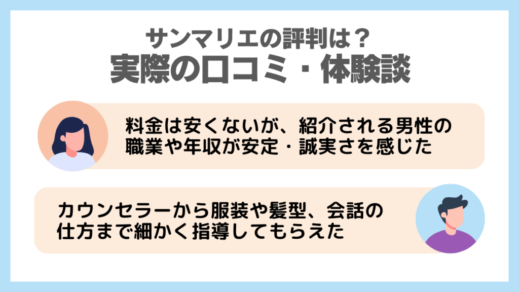 サンマリエの評判は?実際の口コミ・体験談