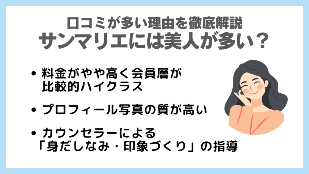 サンマリエには美人が多い?そんな口コミが多い理由を徹底解説