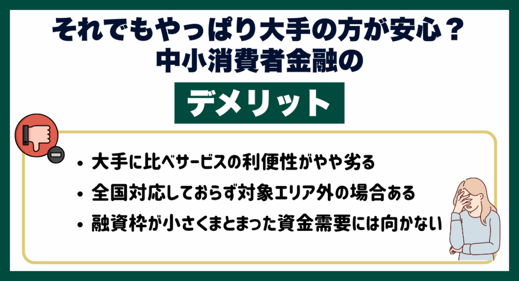 それでもやっぱり大手の方が安心