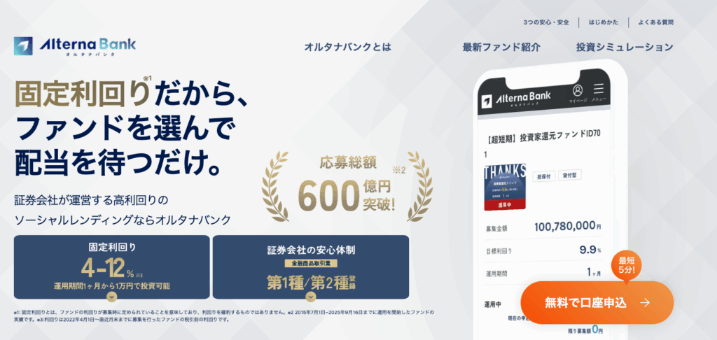 オルタナバンク