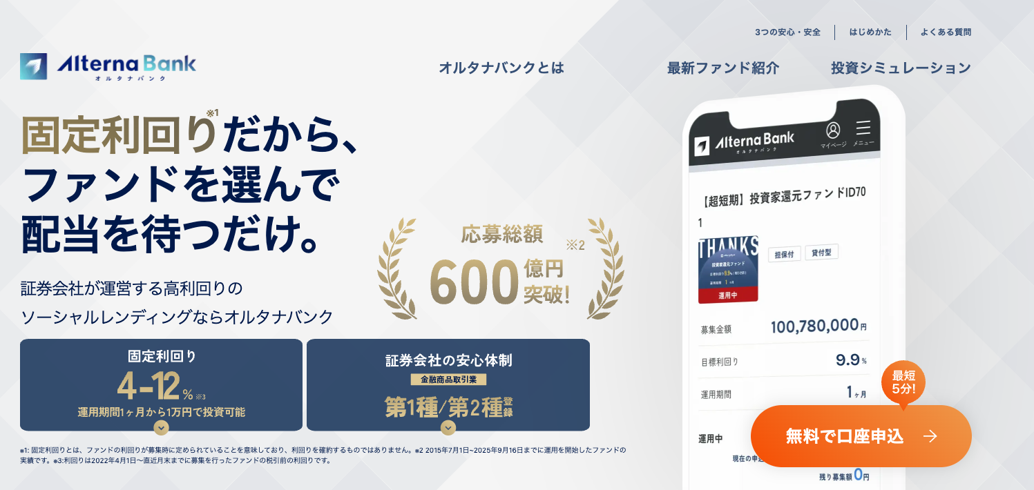 オルタナバンク