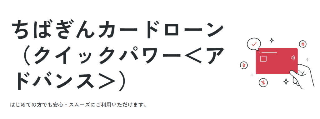 ちばぎんカードローン