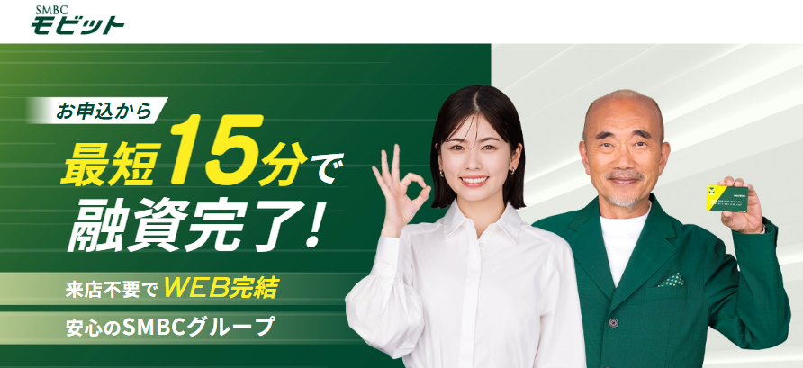 SMBCモビット