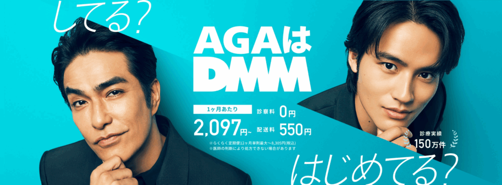 DMMオンラインクリニック