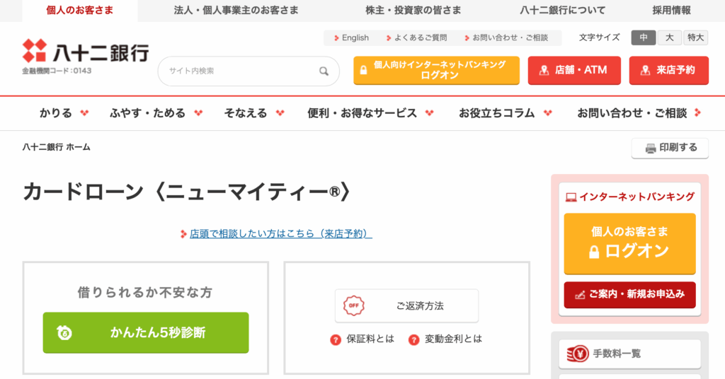 カードローン〈ニューマイティー〉