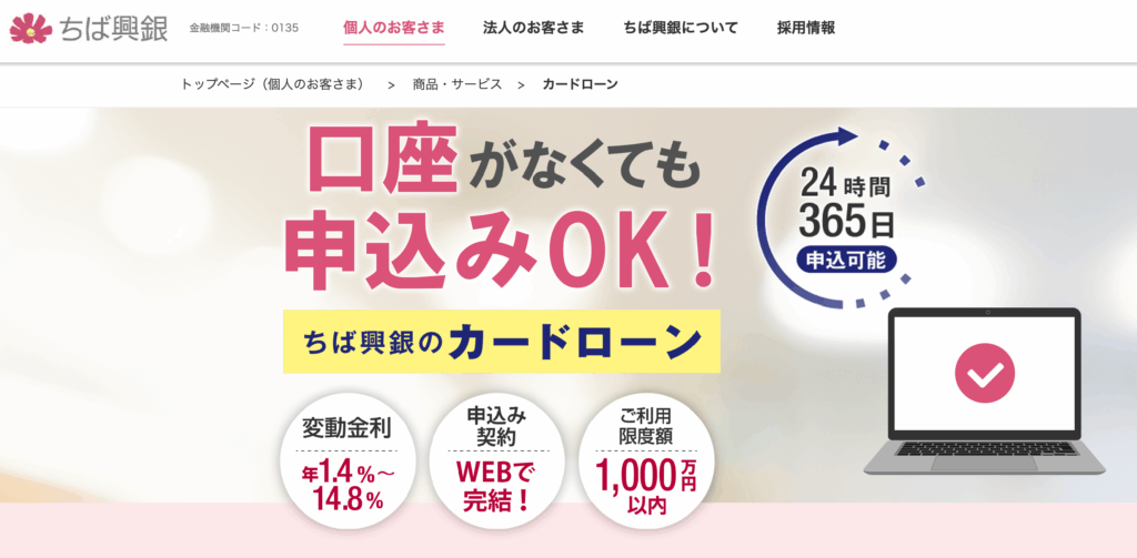 千葉興業銀行カードローンの基本情報と特徴