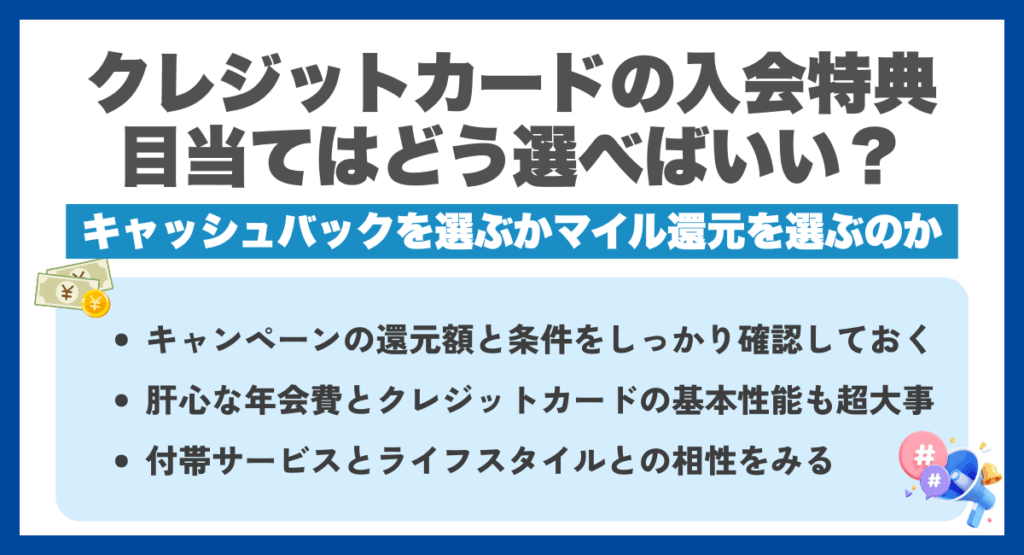 クレジットカードの入会特典目当てはどう選べばいい？キャッシュバックを選ぶかマイル還元を選ぶのか