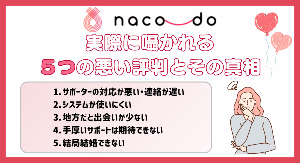 実際に囁かれる5つの悪い評判とその真相