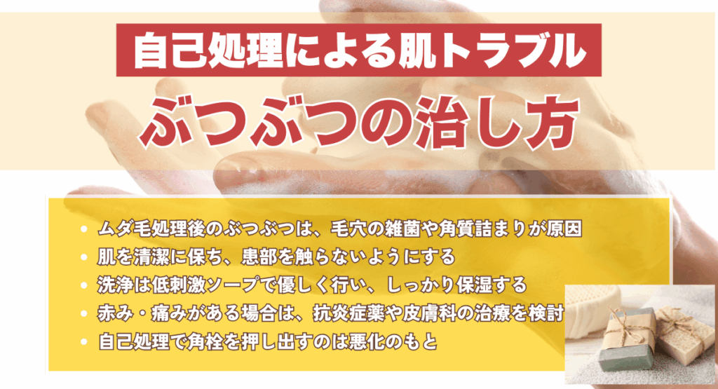 ぶつぶつの治し方