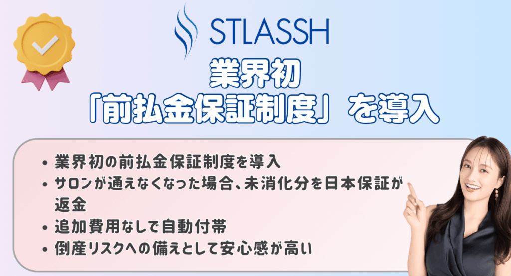 業界初「前払金保証制度」を導入