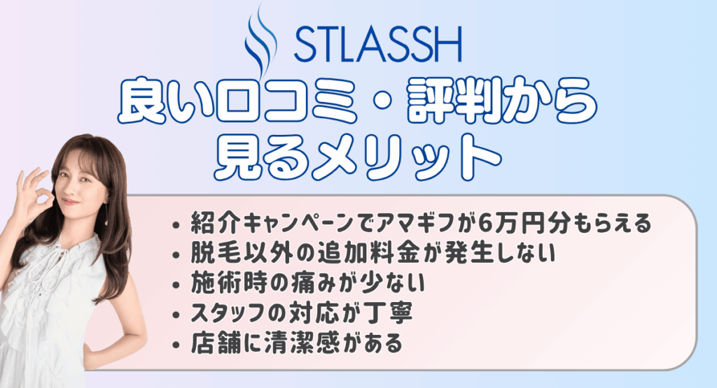 ストラッシュの良い口コミ・評判から見るメリット