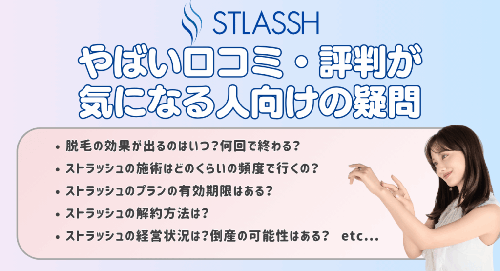 ストラッシュよくある質問