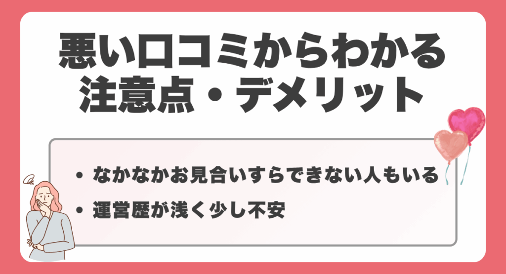悪い口コミからわかる注意点・デメリット